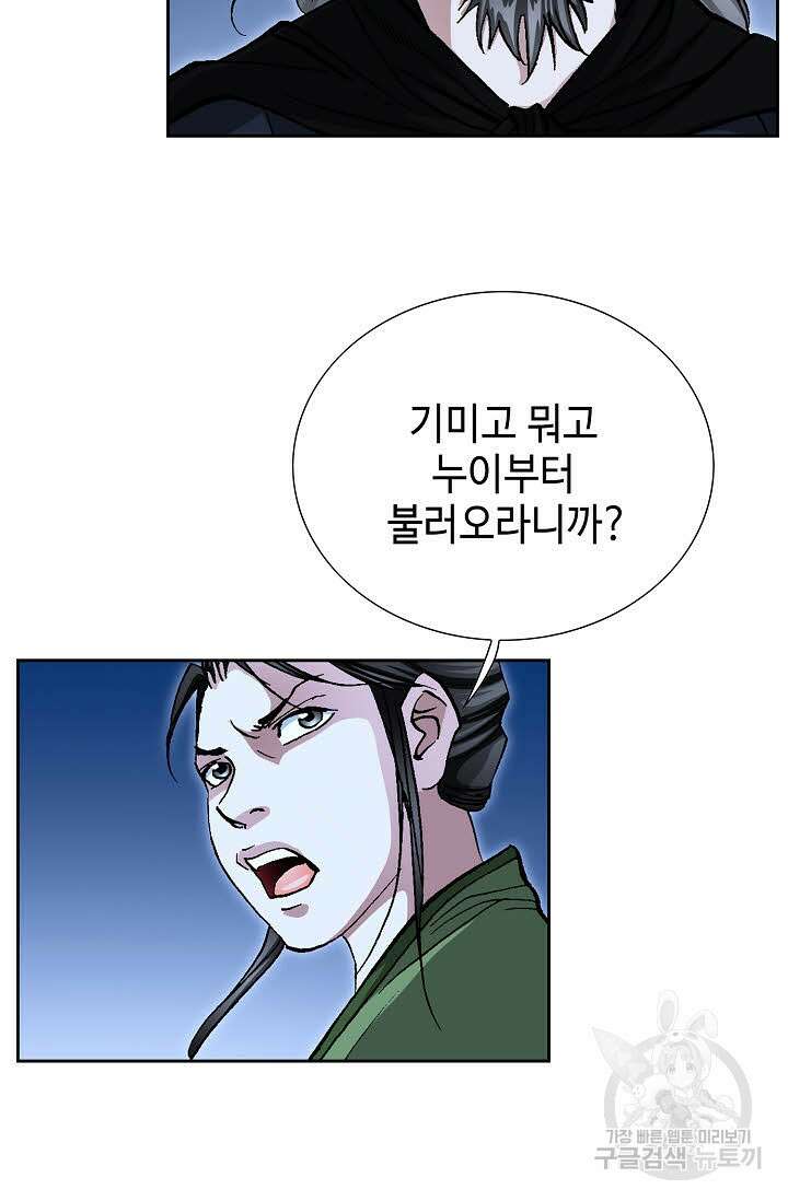 퇴마축귀 37화 11