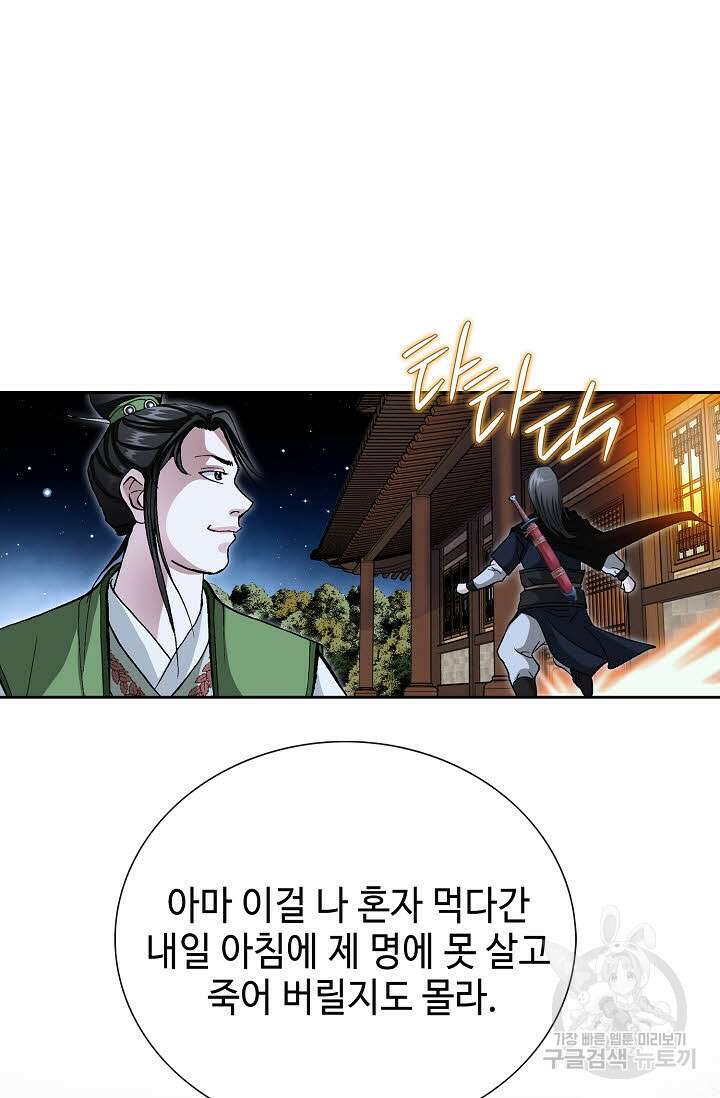 퇴마축귀 37화 12