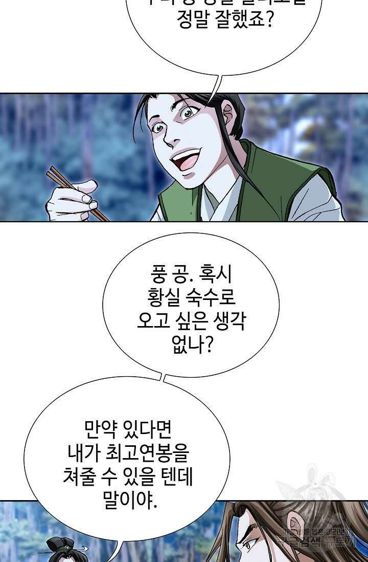 퇴마축귀 37화 20