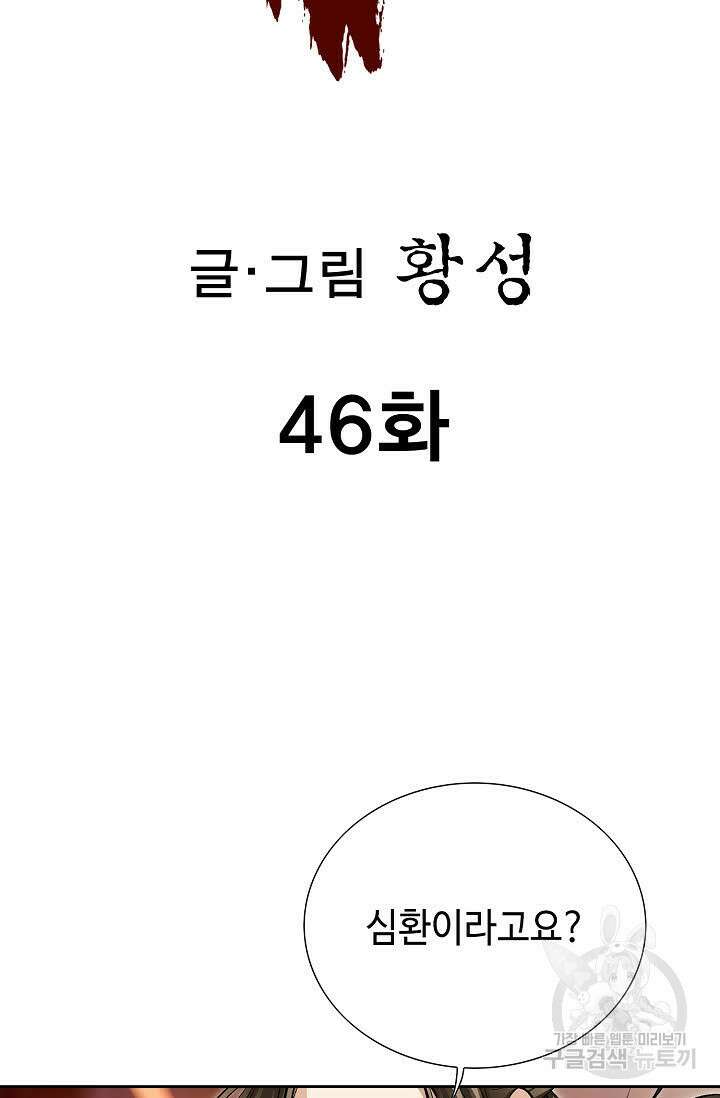 퇴마축귀 46화 2