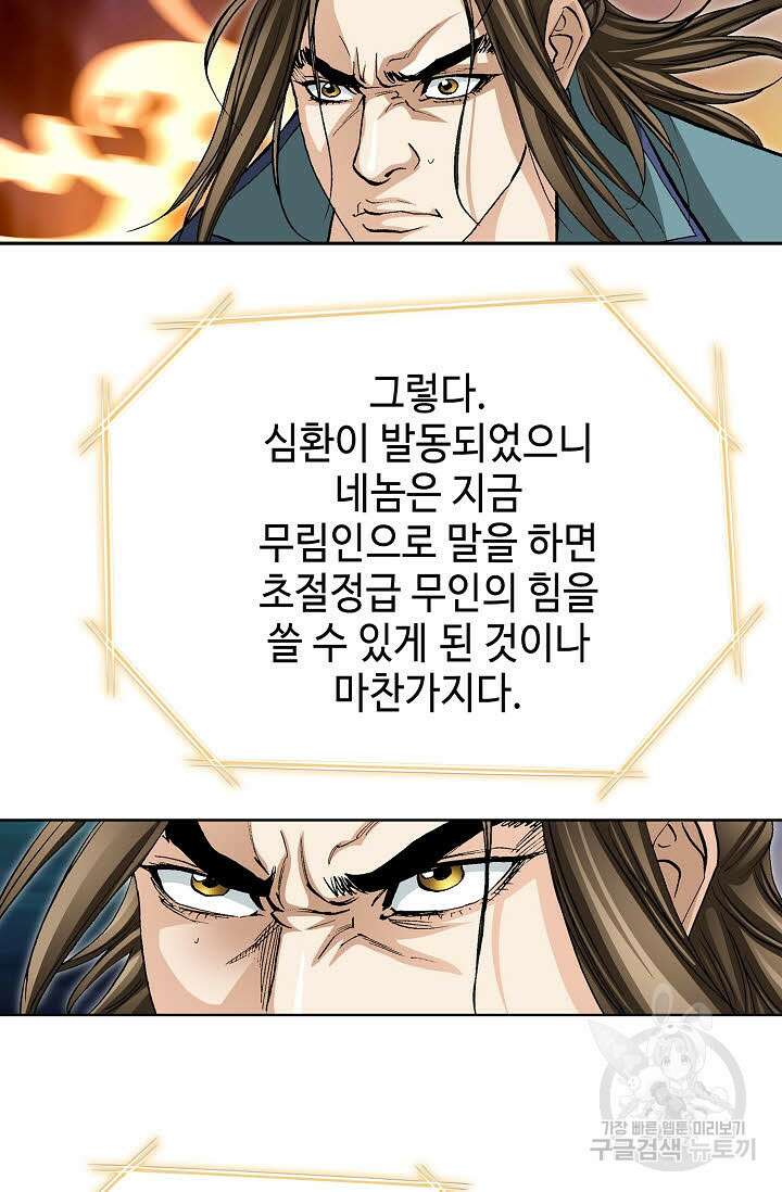 퇴마축귀 46화 3