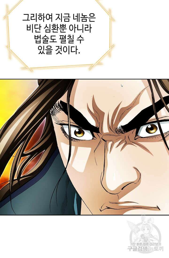 퇴마축귀 46화 4