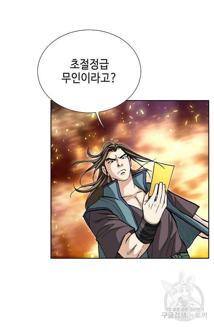 퇴마축귀 46화 5