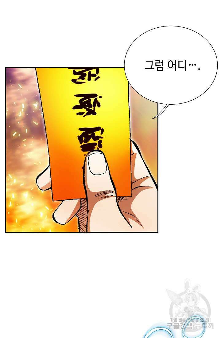 퇴마축귀 46화 6