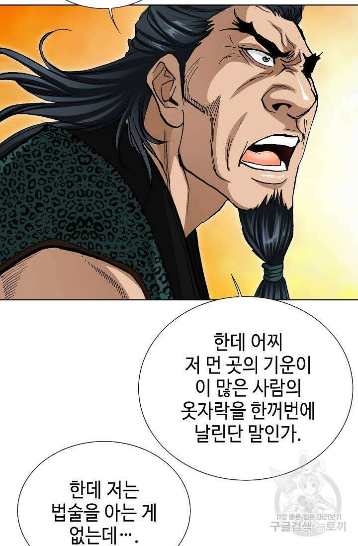 퇴마축귀 46화 11