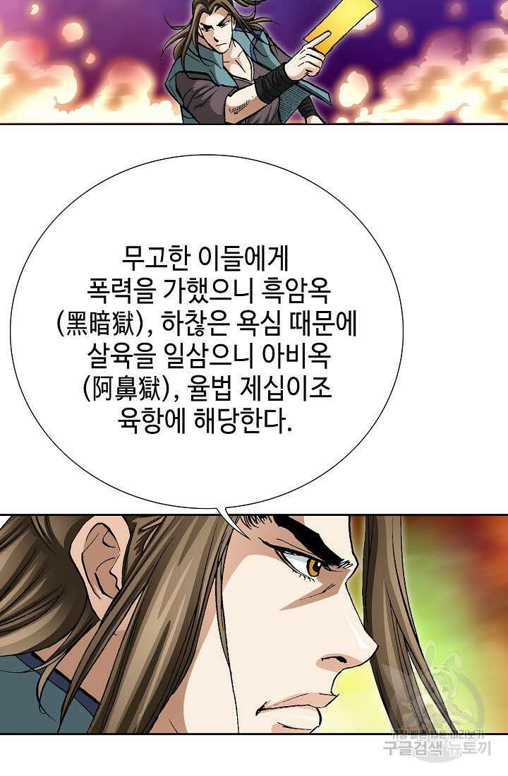 퇴마축귀 46화 13