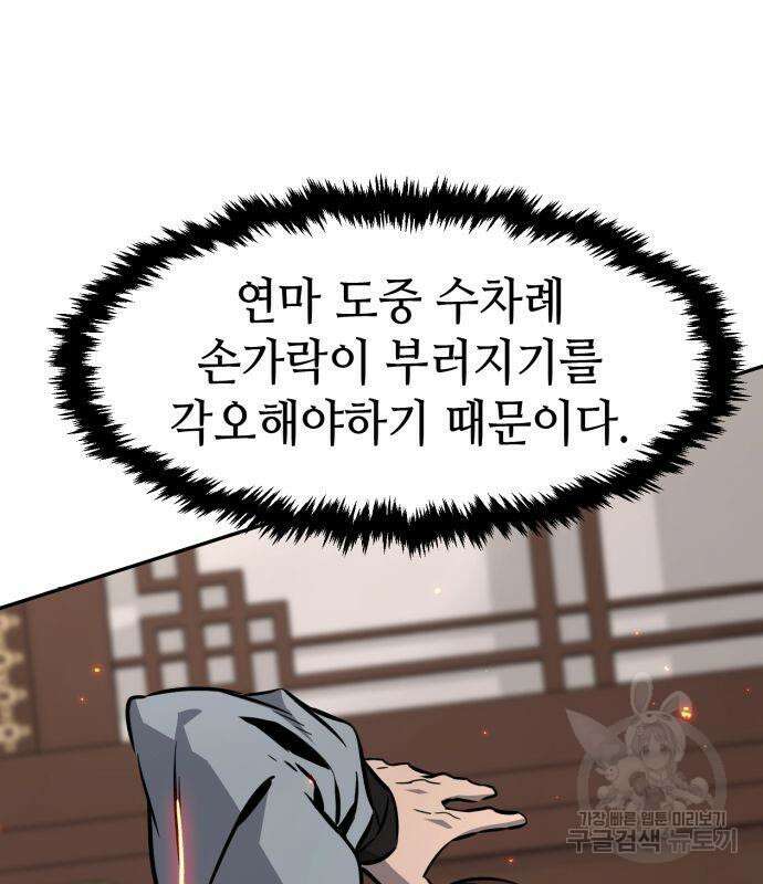 절대검감 41화 36