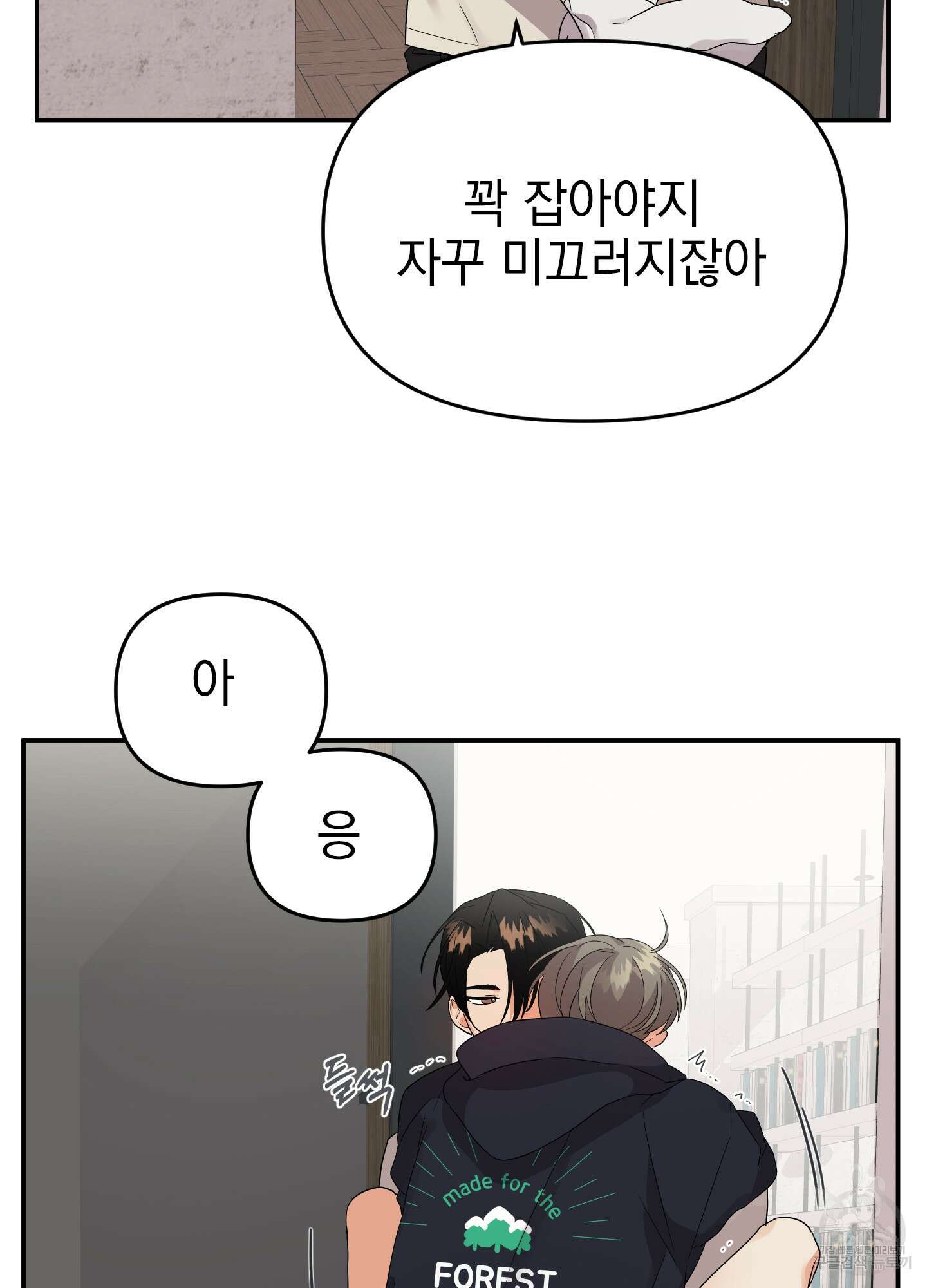 나의 망한 XXX 15화 15