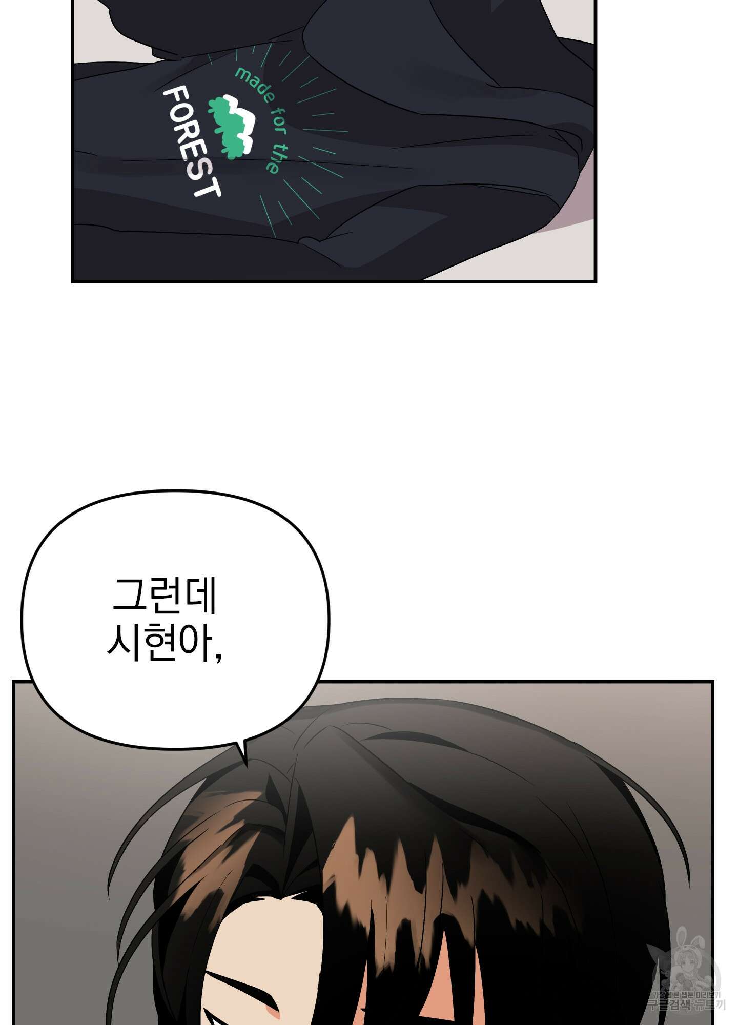 나의 망한 XXX 15화 22