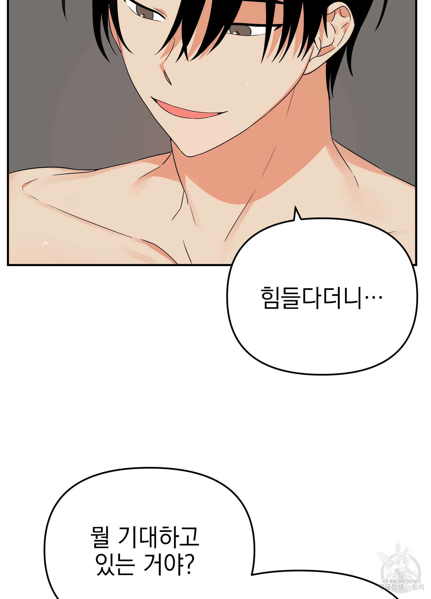 나의 망한 XXX 15화 23