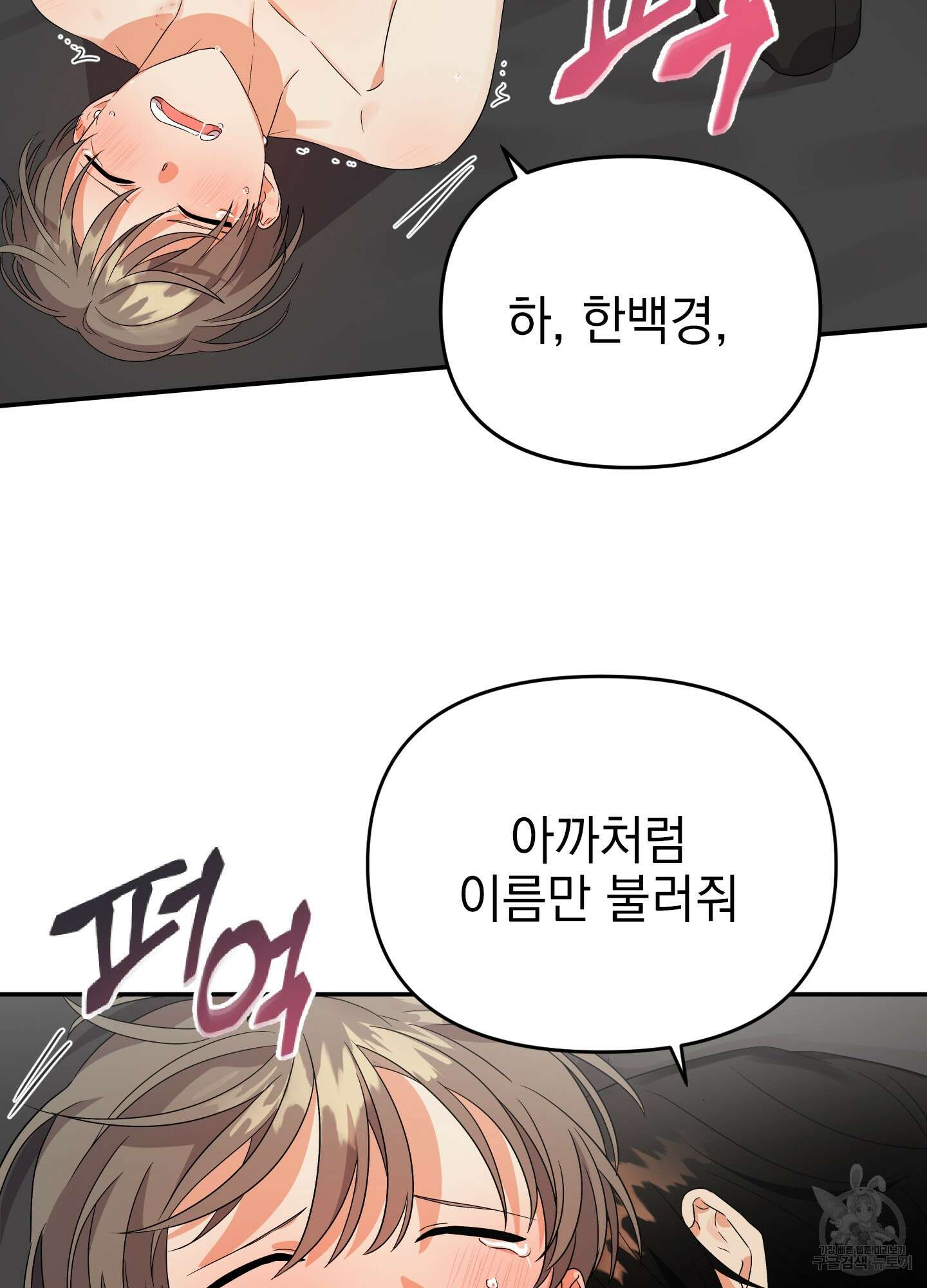 나의 망한 XXX 15화 34