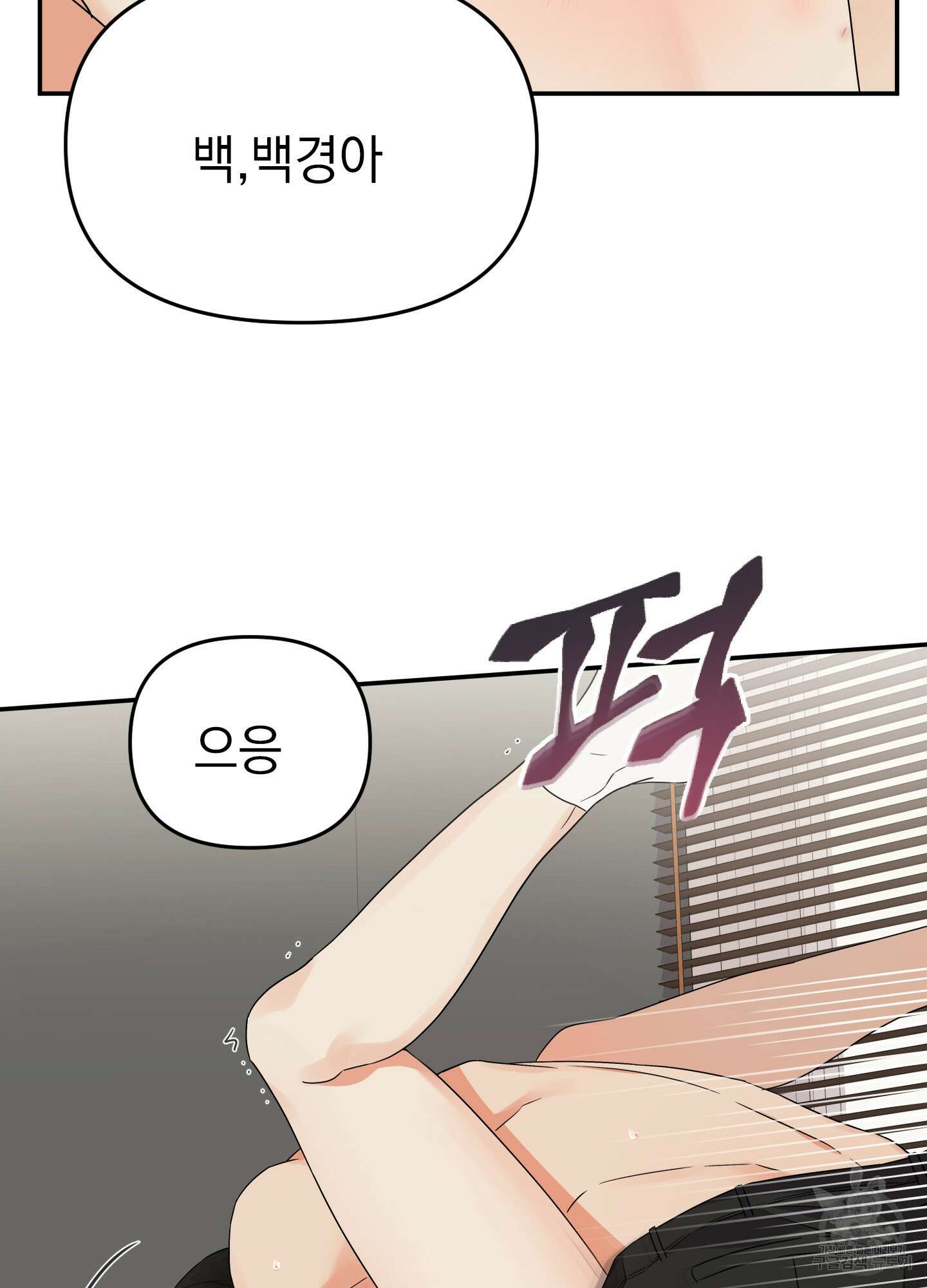 나의 망한 XXX 15화 37