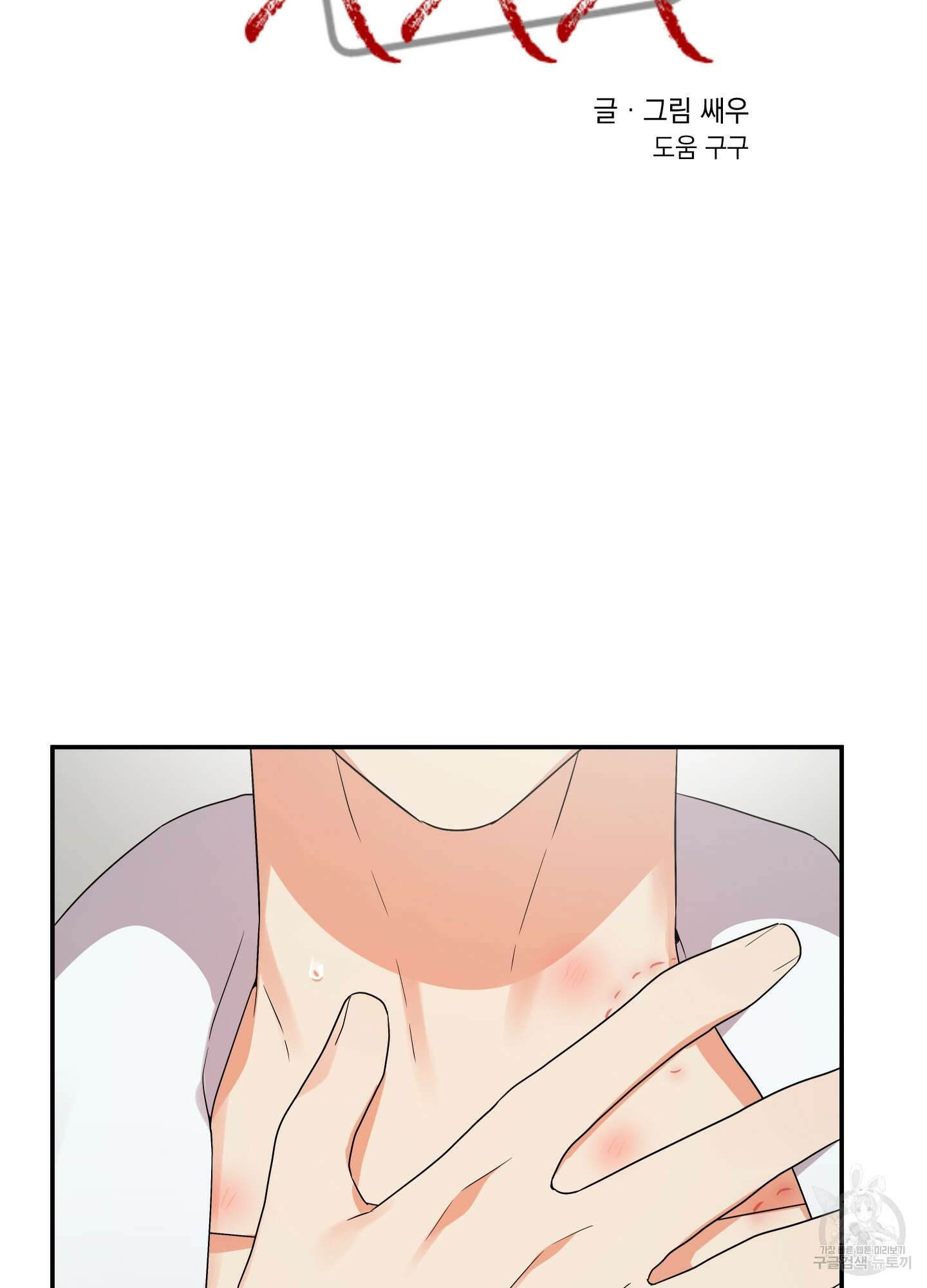 나의 망한 XXX 15화 60