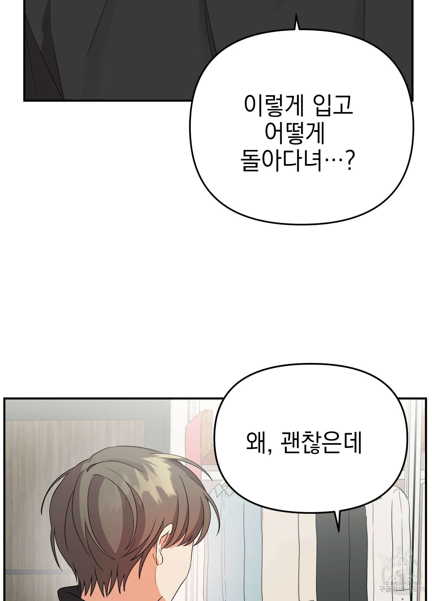 나의 망한 XXX 15화 78