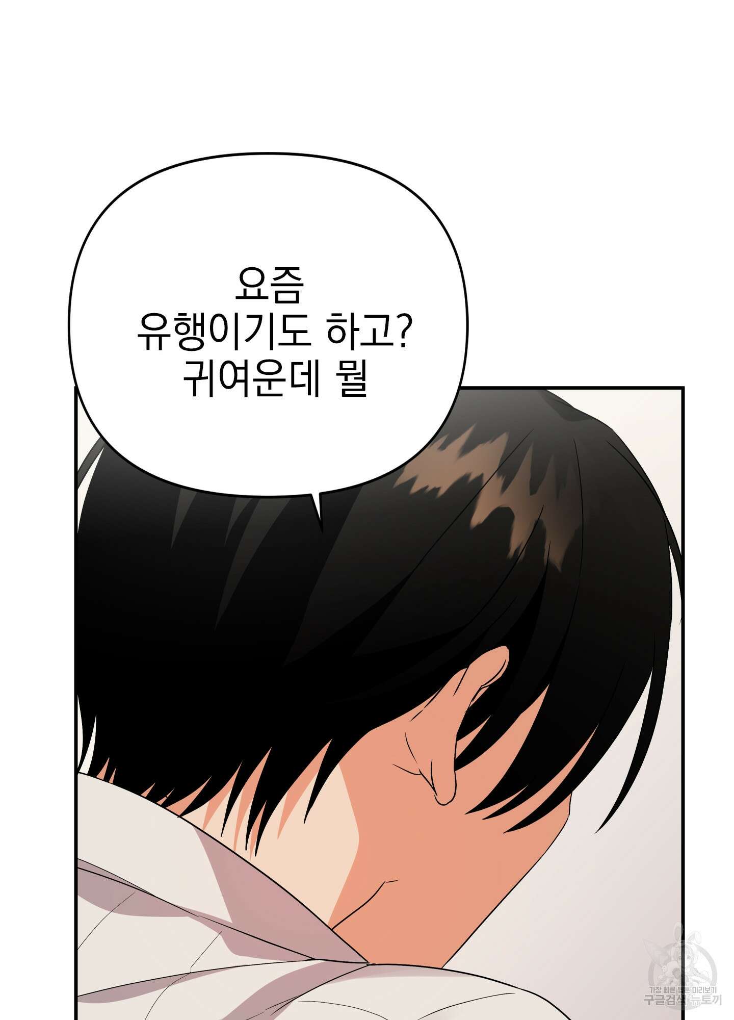 나의 망한 XXX 15화 81