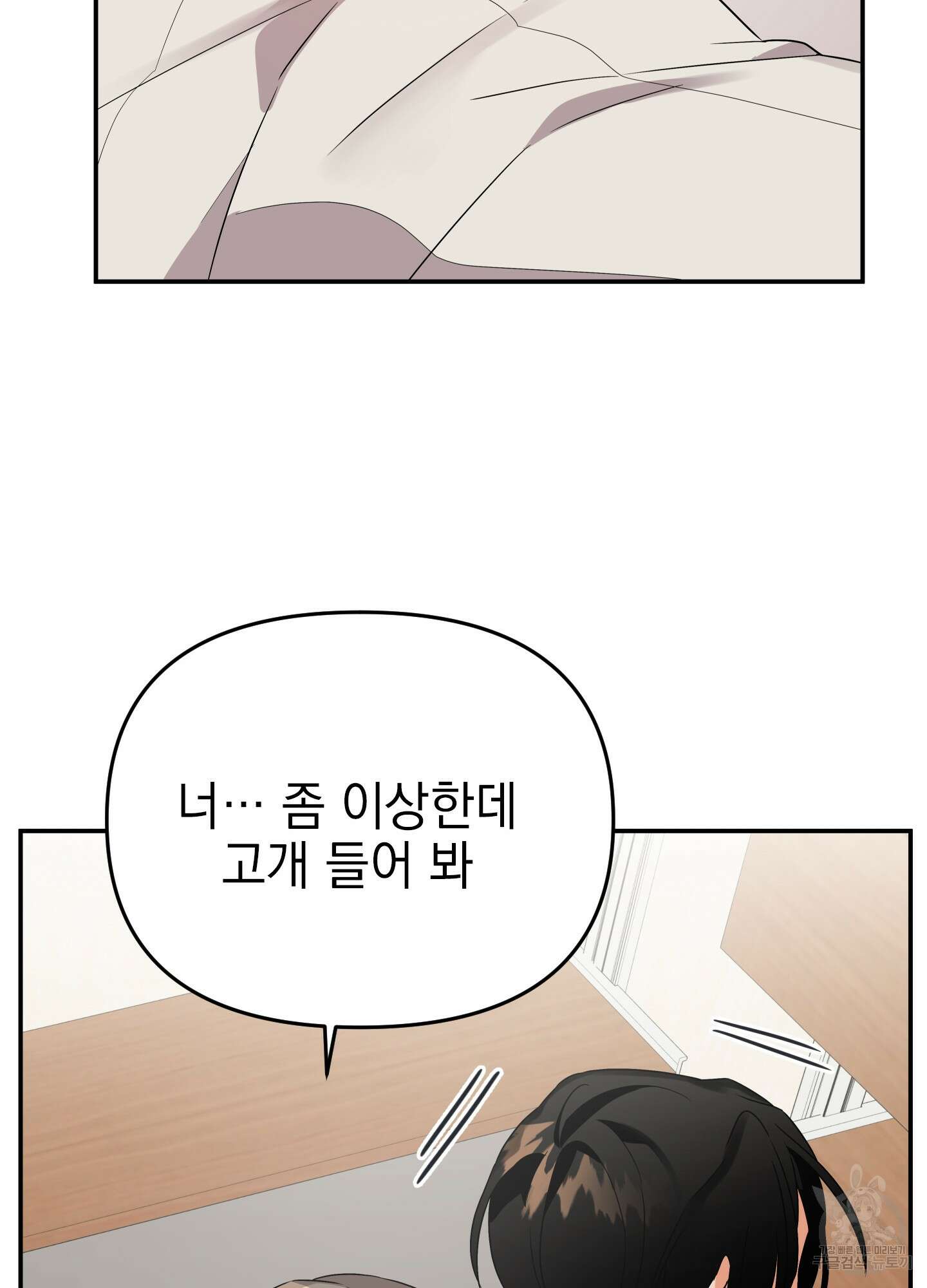 나의 망한 XXX 15화 82