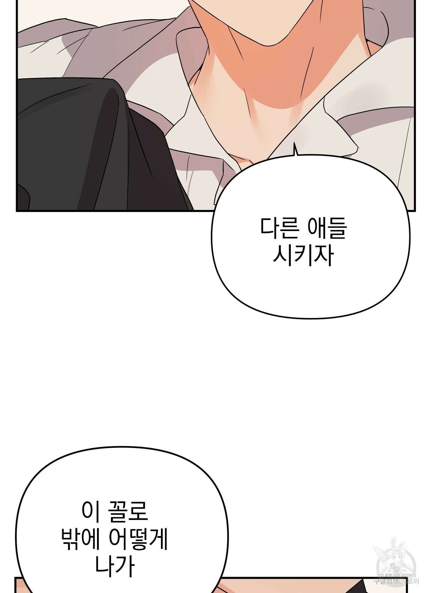 나의 망한 XXX 15화 90