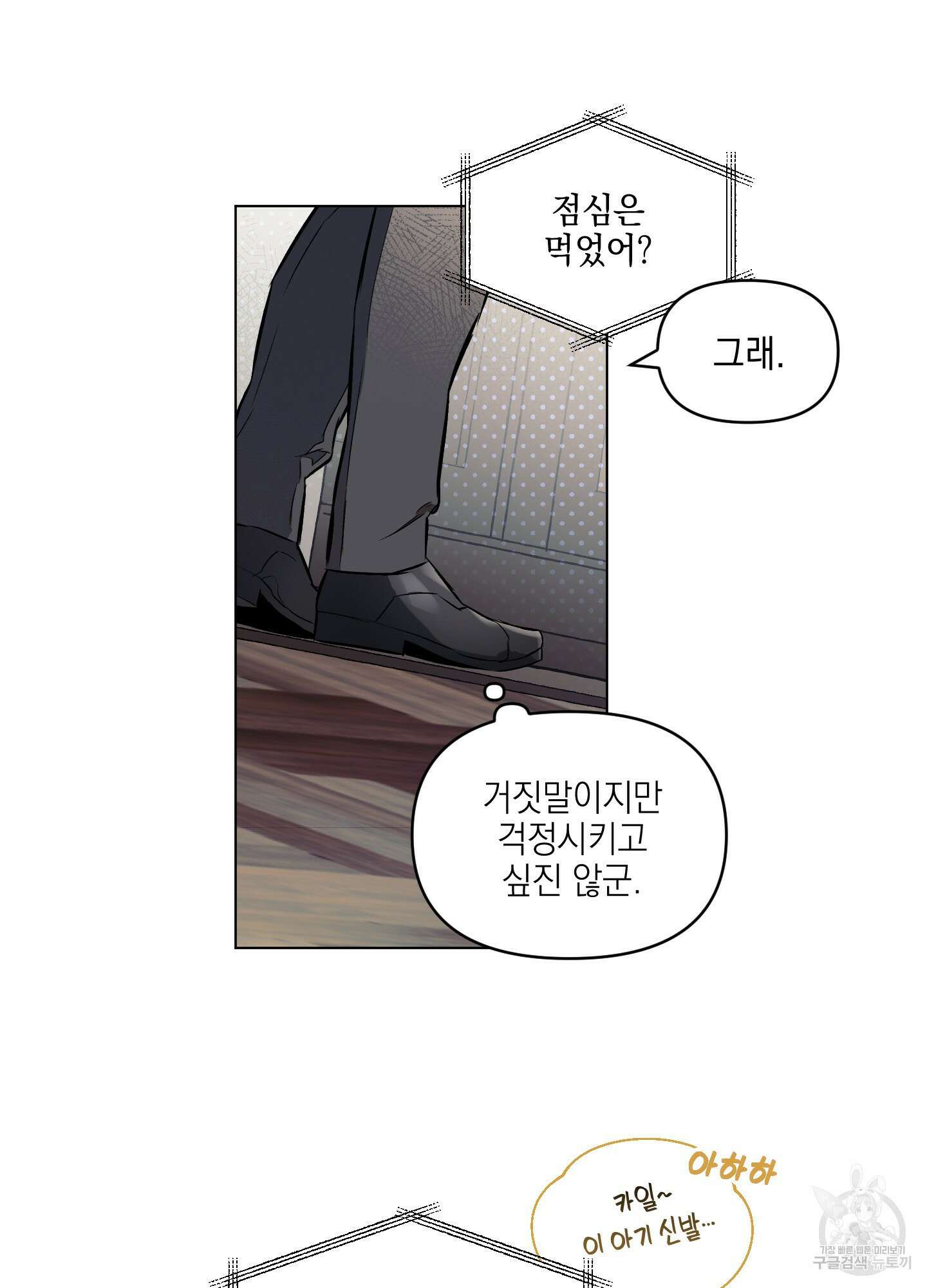 디파인 더 릴레이션십 23화<시즌1 최종화> 6