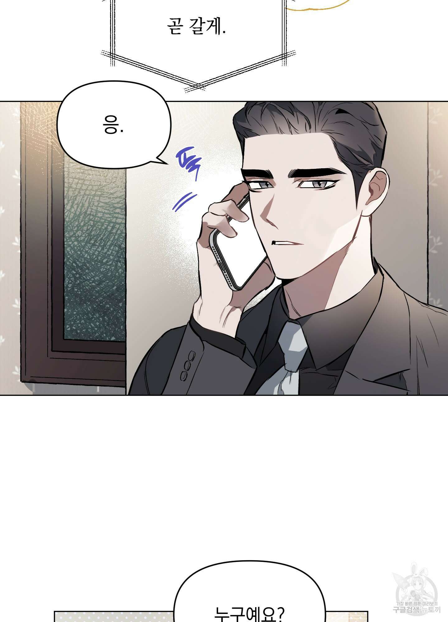 디파인 더 릴레이션십 23화<시즌1 최종화> 7