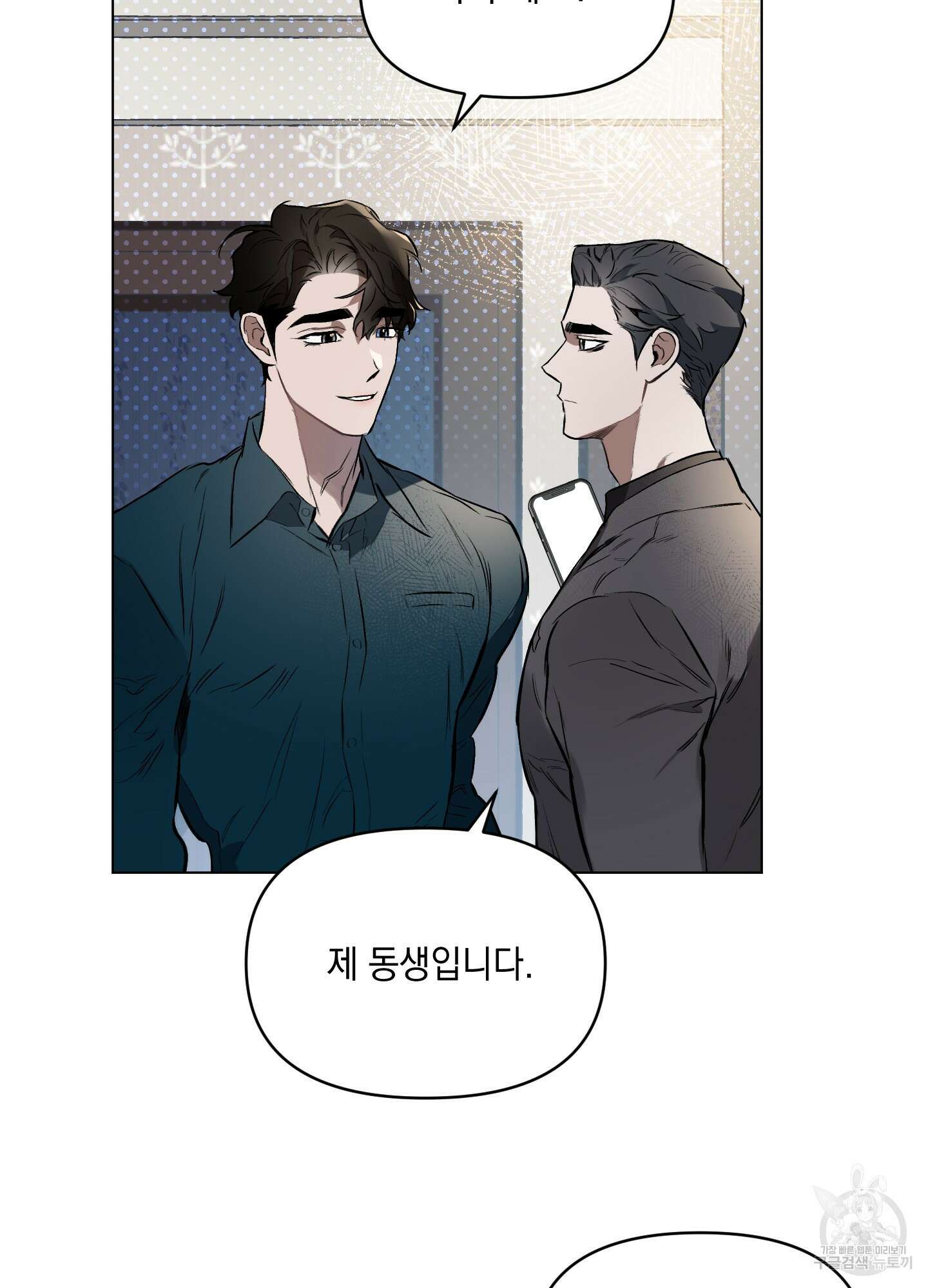 디파인 더 릴레이션십 23화<시즌1 최종화> 8