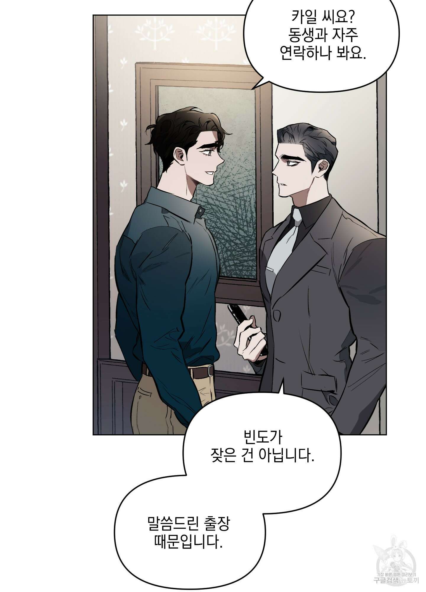 디파인 더 릴레이션십 23화<시즌1 최종화> 9
