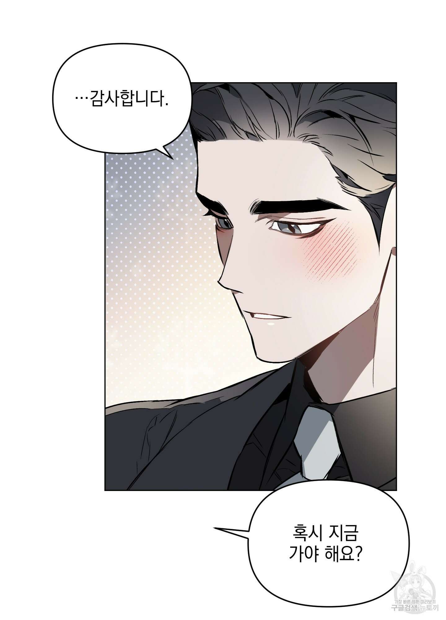 디파인 더 릴레이션십 23화<시즌1 최종화> 11