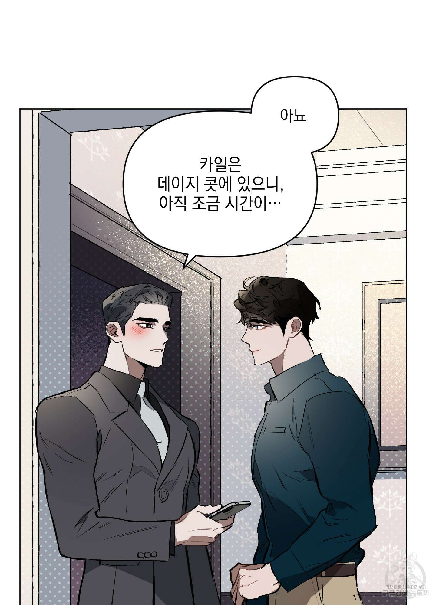 디파인 더 릴레이션십 23화<시즌1 최종화> 12