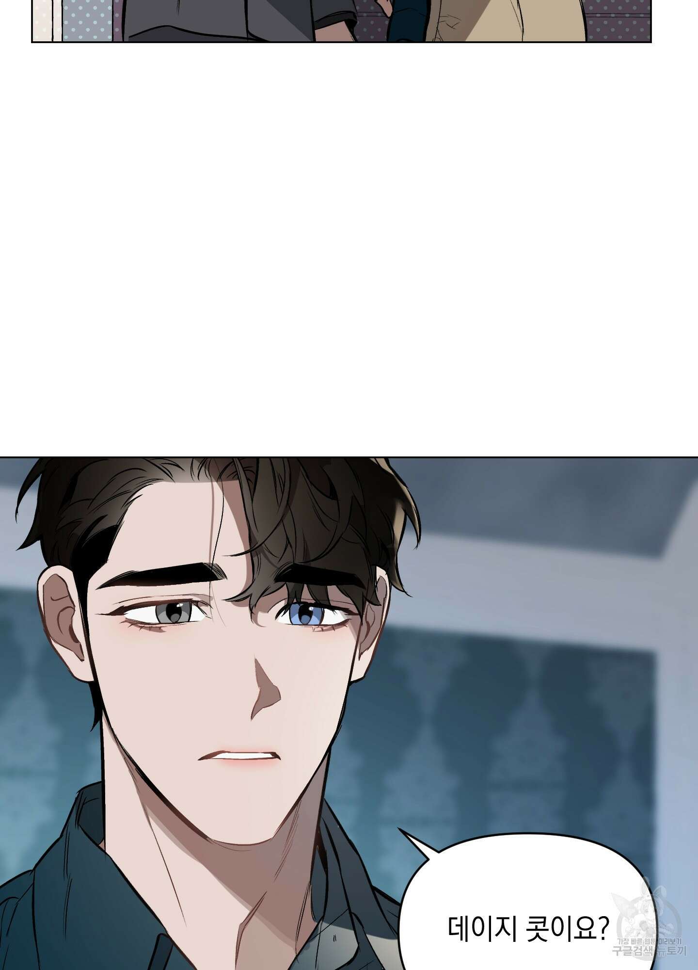 디파인 더 릴레이션십 23화<시즌1 최종화> 13