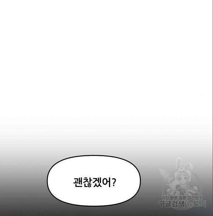 꿈에서 자유로 74화 24