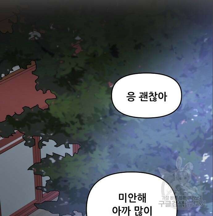 꿈에서 자유로 74화 25