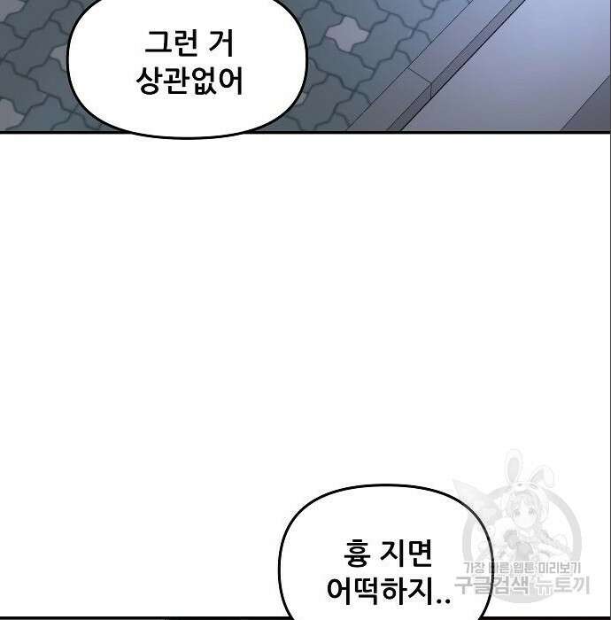 꿈에서 자유로 74화 27