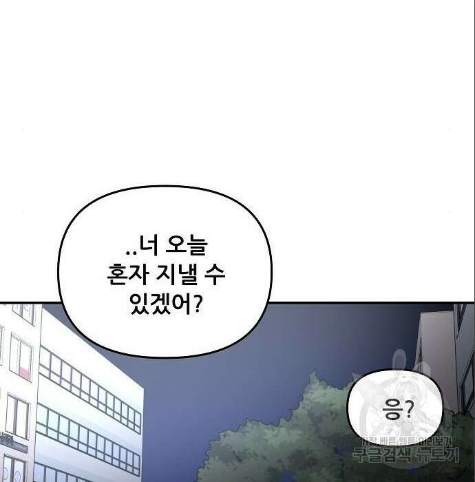 꿈에서 자유로 74화 32