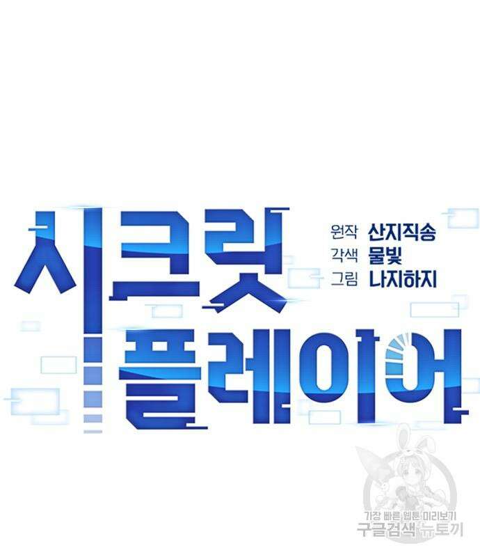 시크릿 플레이어 38화 3