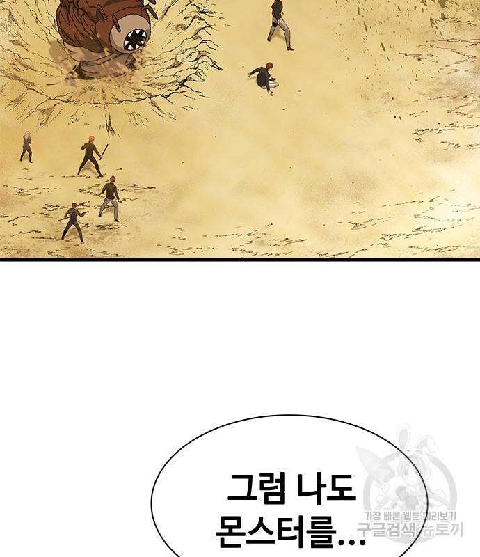 시크릿 플레이어 38화 7