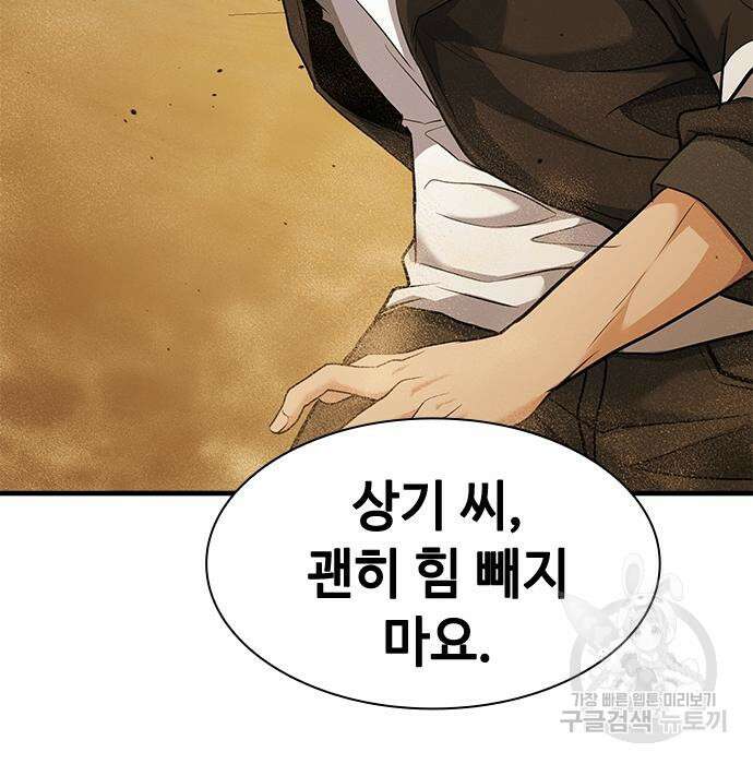 시크릿 플레이어 38화 9