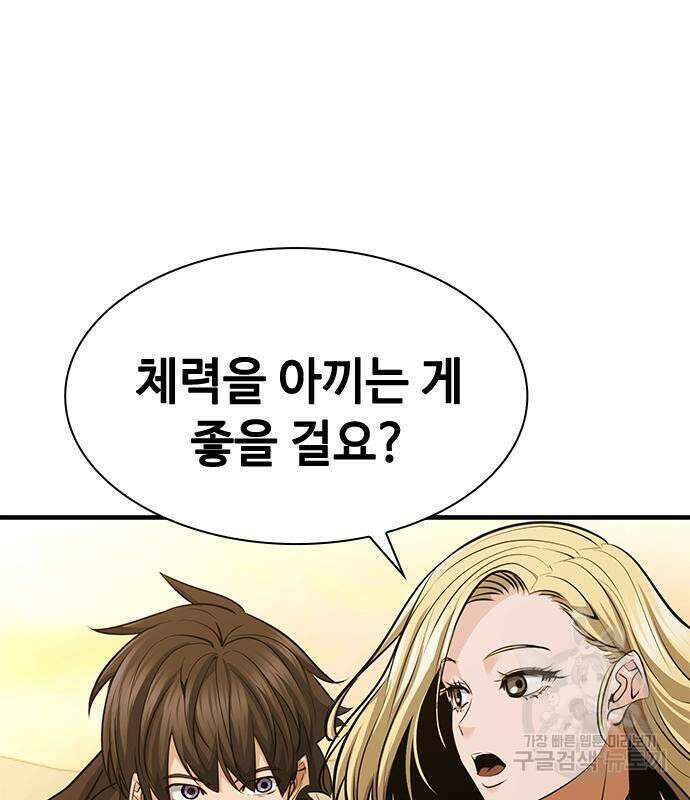 시크릿 플레이어 38화 10