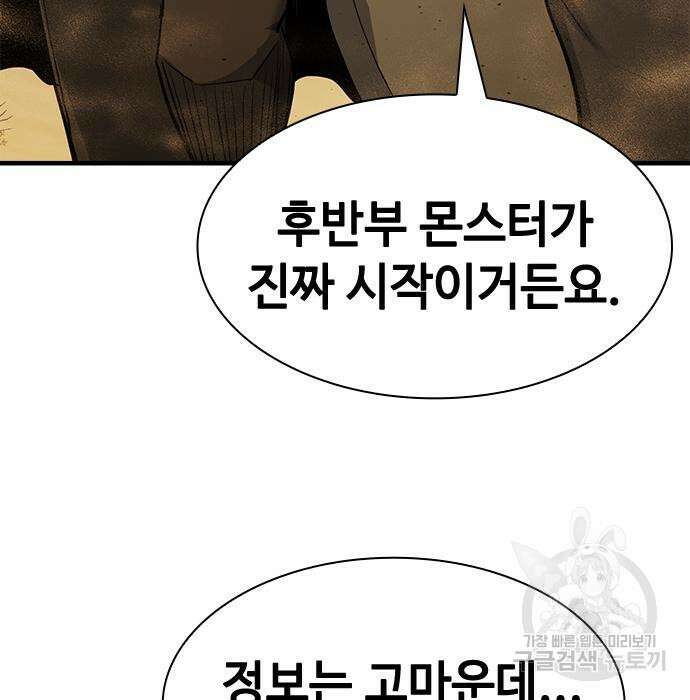 시크릿 플레이어 38화 12