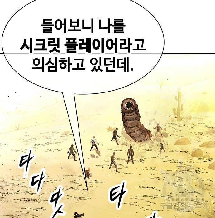 시크릿 플레이어 38화 16