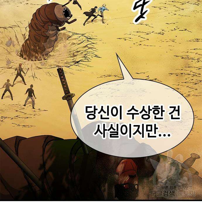 시크릿 플레이어 38화 17