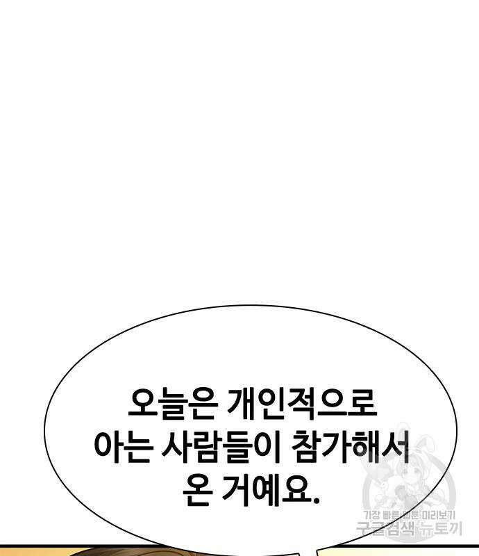시크릿 플레이어 38화 18