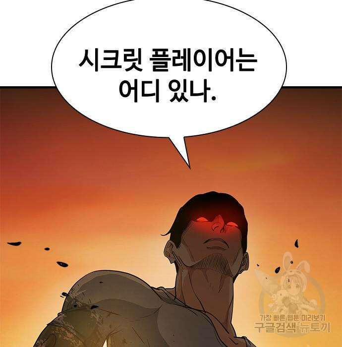 시크릿 플레이어 38화 28