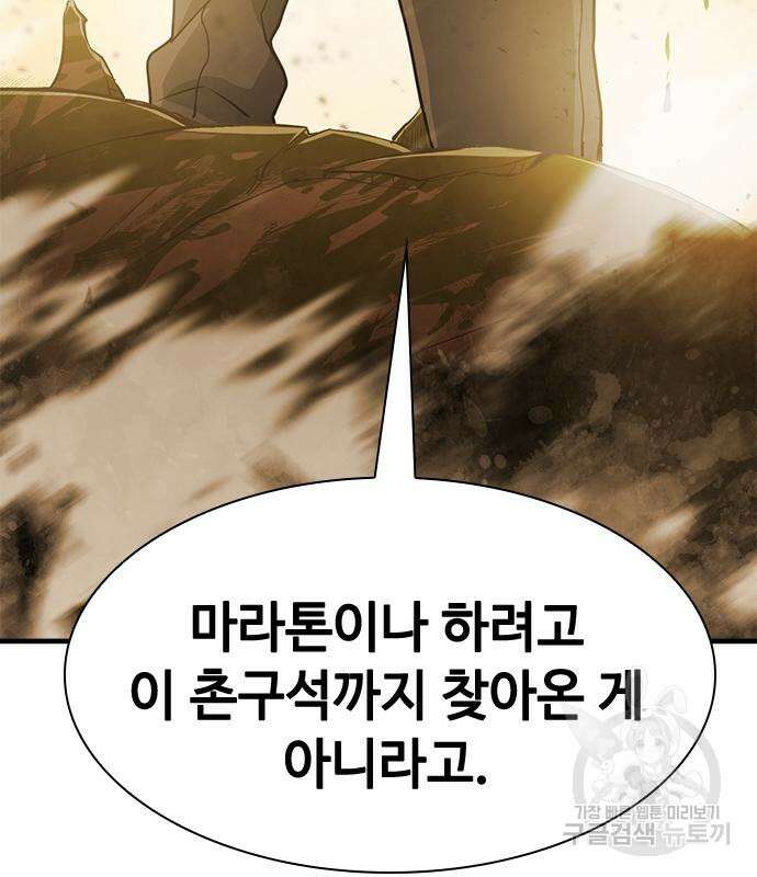시크릿 플레이어 38화 30