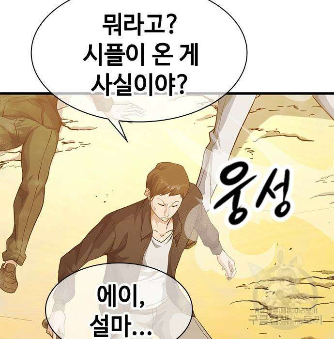 시크릿 플레이어 38화 36