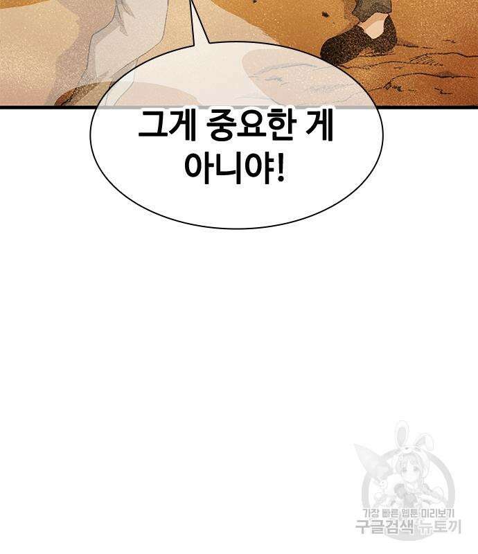시크릿 플레이어 38화 38