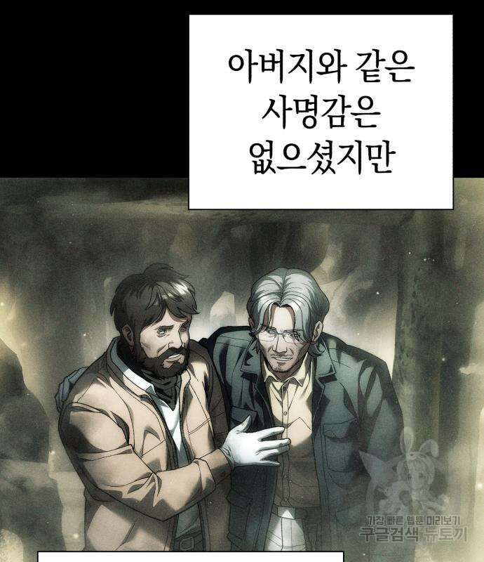 유물읽는 감정사(네이버) 10화 7