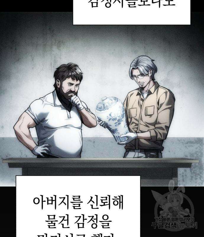 유물읽는 감정사(네이버) 10화 9