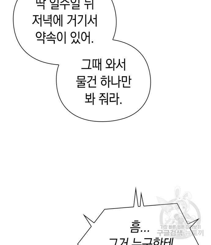 유물읽는 감정사(네이버) 10화 14