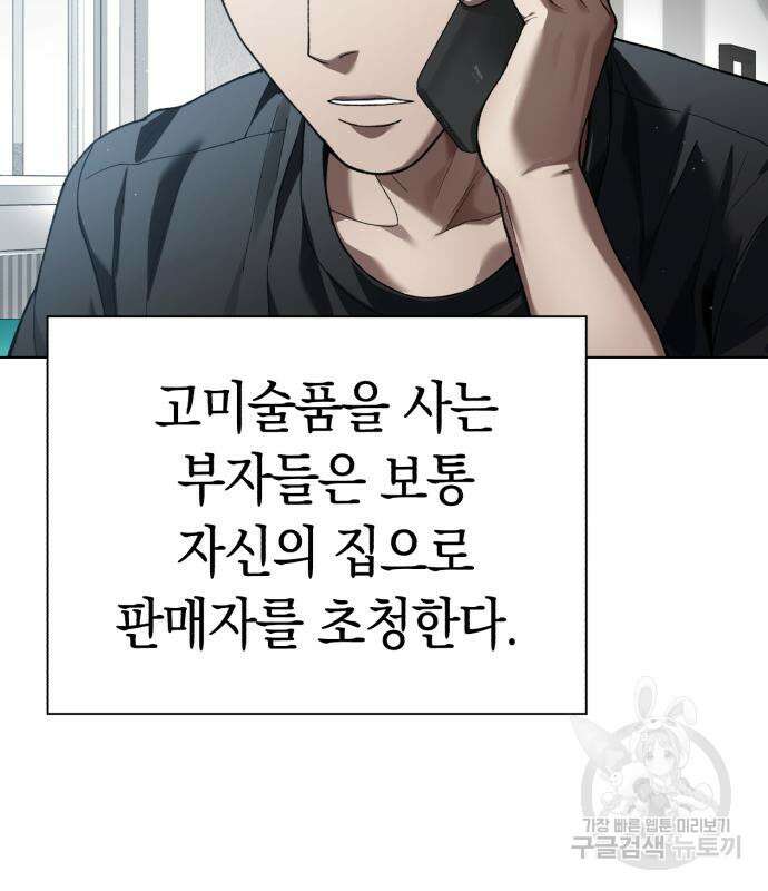 유물읽는 감정사(네이버) 10화 19