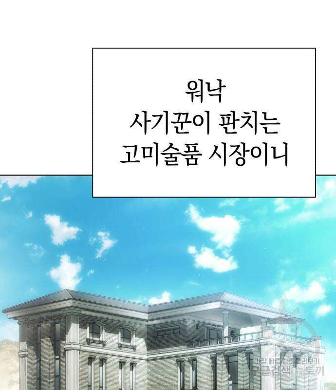 유물읽는 감정사(네이버) 10화 20