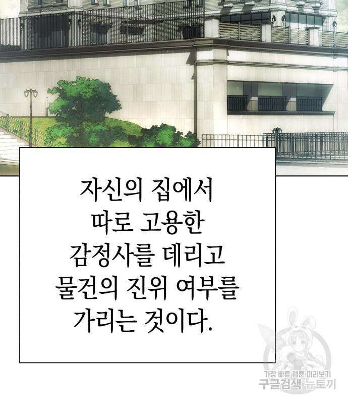 유물읽는 감정사(네이버) 10화 21